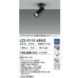 画像2: 大光電機(DAIKO) LZS-9119ABN5 スポットライト 調光(調光器別売) 温白色 LED フランジタイプ ブラック (2)