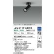 画像2: 大光電機(DAIKO) LZS-9119ABW5 スポットライト 調光(調光器別売) 温白色 LED フランジタイプ ブラック (2)