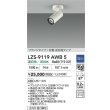 画像2: 大光電機(DAIKO) LZS-9119AWB5 スポットライト 調光(調光器別売) 温白色 LED フランジタイプ ホワイト (2)