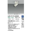 画像2: 大光電機(DAIKO) LZS-9119AWM5 スポットライト 調光(調光器別売) 温白色 LED フランジタイプ ホワイト (2)