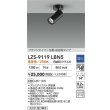 画像2: 大光電機(DAIKO) LZS-9119LBN5 スポットライト 調光(調光器別売) 電球色 LED フランジタイプ ブラック (2)