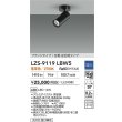 画像2: 大光電機(DAIKO) LZS-9119LBW5 スポットライト 調光(調光器別売) 電球色 LED フランジタイプ ブラック (2)
