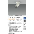画像2: 大光電機(DAIKO) LZS-9119LWW5 スポットライト 調光(調光器別売) 電球色 LED フランジタイプ ホワイト (2)