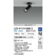 画像2: 大光電機(DAIKO) LZS-9119NBB5 スポットライト 調光(調光器別売) 白色 LED フランジタイプ ブラック (2)