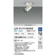 画像2: 大光電機(DAIKO) LZS-9119NWN5 スポットライト 調光(調光器別売) 白色 LED フランジタイプ ホワイト (2)