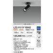 画像2: 大光電機(DAIKO) LZS-9119YBN5 スポットライト 調光(調光器別売) 電球色 LED フランジタイプ ブラック (2)
