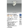 画像2: 大光電機(DAIKO) LZS-9119YWB5 スポットライト 調光(調光器別売) 電球色 LED フランジタイプ ホワイト (2)
