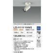 画像2: 大光電機(DAIKO) LZS-9119YWM5 スポットライト 調光(調光器別売) 電球色 LED フランジタイプ ホワイト (2)