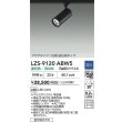 画像2: 大光電機(DAIKO) LZS-9120ABW5 スポットライト 調光(調光器別売) 温白色 LED プラグタイプ レール別売 ブラック (2)