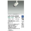 画像2: 大光電機(DAIKO) LZS-9120AWM5 スポットライト 調光(調光器別売) 温白色 LED プラグタイプ レール別売 ホワイト (2)