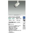 画像2: 大光電機(DAIKO) LZS-9120AWW5 スポットライト 調光(調光器別売) 温白色 LED プラグタイプ レール別売 ホワイト (2)