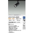 画像2: 大光電機(DAIKO) LZS-9120LBM5 スポットライト 調光(調光器別売) 電球色 LED プラグタイプ レール別売 ブラック (2)