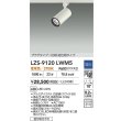 画像2: 大光電機(DAIKO) LZS-9120LWM5 スポットライト 調光(調光器別売) 電球色 LED プラグタイプ レール別売 ホワイト (2)