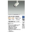 画像2: 大光電機(DAIKO) LZS-9120LWW5 スポットライト 調光(調光器別売) 電球色 LED プラグタイプ レール別売 ホワイト (2)