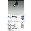 画像2: 大光電機(DAIKO) LZS-9120NBB5 スポットライト 調光(調光器別売) 白色 LED プラグタイプ レール別売 ブラック (2)