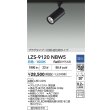 画像2: 大光電機(DAIKO) LZS-9120NBW5 スポットライト 調光(調光器別売) 白色 LED プラグタイプ レール別売 ブラック (2)