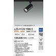 画像2: 大光電機(DAIKO) LZS-9120YBB5 スポットライト 調光(調光器別売) 電球色 LED プラグタイプ レール別売 ブラック (2)