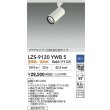 画像2: 大光電機(DAIKO) LZS-9120YWB5 スポットライト 調光(調光器別売) 電球色 LED プラグタイプ レール別売 ホワイト (2)