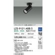 画像2: 大光電機(DAIKO) LZS-9121ABB5 スポットライト 調光(調光器別売) 温白色 LED フランジタイプ ブラック (2)