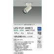 画像2: 大光電機(DAIKO) LZS-9121AWB5 スポットライト 調光(調光器別売) 温白色 LED フランジタイプ ホワイト (2)