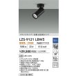 画像2: 大光電機(DAIKO) LZS-9121LBW5 スポットライト 調光(調光器別売) 電球色 LED フランジタイプ ブラック (2)
