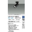 画像2: 大光電機(DAIKO) LZS-9121NBB5 スポットライト 調光(調光器別売) 白色 LED フランジタイプ ブラック (2)