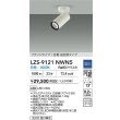 画像2: 大光電機(DAIKO) LZS-9121NWN5 スポットライト 調光(調光器別売) 白色 LED フランジタイプ ホワイト (2)