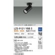 画像2: 大光電機(DAIKO) LZS-9121YBB5 スポットライト 調光(調光器別売) 電球色 LED プラグタイプ レール別売 ブラック (2)