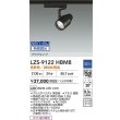 画像2: 大光電機(DAIKO) LZS-9122HBM8 スポットライト 無線 調光(調光器別売) 高彩色 LED プラグタイプ レール別売 ブラック (2)