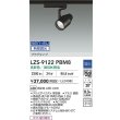 画像2: 大光電機(DAIKO) LZS-9122PBM8 スポットライト 無線 調光(調光器別売) 高彩色 LED プラグタイプ レール別売 ブラック (2)