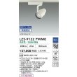 画像2: 大光電機(DAIKO) LZS-9122PWM8 スポットライト 無線 調光(調光器別売) 高彩色 LED プラグタイプ レール別売 ホワイト (2)