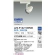 画像2: 大光電機(DAIKO) LZS-9122SWM8 スポットライト 無線 調光(調光器別売) 高彩色 LED プラグタイプ レール別売 ホワイト (2)