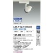 画像2: 大光電機(DAIKO) LZS-9122SWW8 スポットライト 無線 調光(調光器別売) 高彩色 LED プラグタイプ レール別売 ホワイト (2)