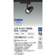 画像2: 大光電機(DAIKO) LZS-9122TBM8 スポットライト 無線 調光(調光器別売) 高彩色 LED プラグタイプ レール別売 ブラック (2)