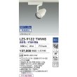 画像2: 大光電機(DAIKO) LZS-9122TWW8 スポットライト 無線 調光(調光器別売) 高彩色 LED プラグタイプ レール別売 ホワイト (2)