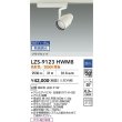 画像2: 大光電機(DAIKO) LZS-9123HWM8 スポットライト 無線 調光(調光器別売) 高彩色 LED プラグタイプ レール別売 ホワイト (2)