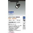 画像2: 大光電機(DAIKO) LZS-9124HBW8 スポットライト 無線 調光(調光器別売) 高彩色 LED プラグタイプ レール別売 ブラック (2)