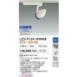 画像2: 大光電機(DAIKO) LZS-9124HWM8 スポットライト 無線 調光(調光器別売) 高彩色 LED プラグタイプ レール別売 ホワイト (2)