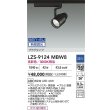 画像2: 大光電機(DAIKO) LZS-9124MBW8 スポットライト 無線 調光(調光器別売) 高彩色 LED プラグタイプ レール別売 ブラック (2)