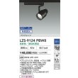 画像2: 大光電機(DAIKO) LZS-9124PBW8 スポットライト 無線 調光(調光器別売) 高彩色 LED プラグタイプ レール別売 ブラック (2)