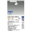 画像2: 大光電機(DAIKO) LZS-9125LWB8 スポットライト 無線 調光(調光器別売) 電球色 LED プラグタイプ レール別売 ホワイト (2)