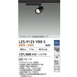 画像2: 大光電機(DAIKO) LZS-9125YBB5 スポットライト 調光(調光器別売) 電球色 LED プラグタイプ レール別売 ブラック (2)