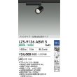 画像2: 大光電機(DAIKO) LZS-9126ABW5 スポットライト 調光(調光器別売) 温白色 LED プラグタイプ レール別売 ブラック (2)
