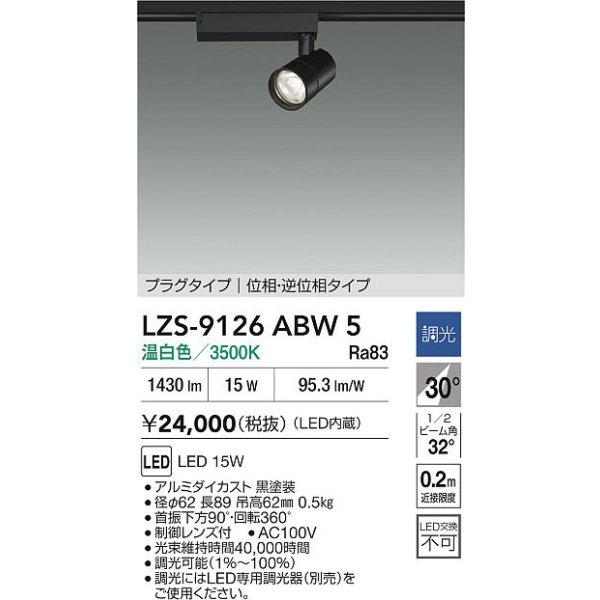 画像2: 大光電機(DAIKO) LZS-9126ABW5 スポットライト 調光(調光器別売) 温白色 LED プラグタイプ レール別売 ブラック (2)