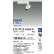 画像2: 大光電機(DAIKO) LZS-9126AWW8 スポットライト 無線 調光(調光器別売) 温白色 LED プラグタイプ レール別売 ホワイト (2)