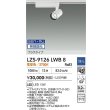 画像2: 大光電機(DAIKO) LZS-9126LWB8 スポットライト 無線 調光(調光器別売) 電球色 LED プラグタイプ レール別売 ホワイト (2)