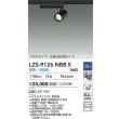 画像2: 大光電機(DAIKO) LZS-9126NBB5 スポットライト 調光(調光器別売) 白色 LED プラグタイプ レール別売 ブラック (2)