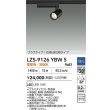 画像2: 大光電機(DAIKO) LZS-9126YBW5 スポットライト 調光(調光器別売) 電球色 LED プラグタイプ レール別売 ブラック (2)