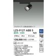 画像2: 大光電機(DAIKO) LZS-9127ABB5 スポットライト 調光(調光器別売) 温白色 LED プラグタイプ レール別売 ブラック (2)