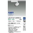 画像2: 大光電機(DAIKO) LZS-9127AWW8 スポットライト 無線 調光(調光器別売) 温白色 LED プラグタイプ レール別売 ホワイト (2)